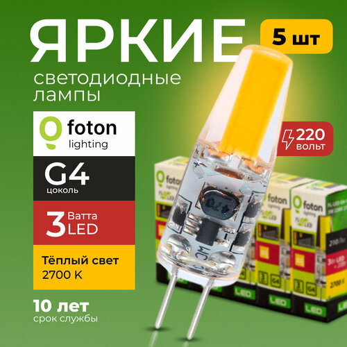 Лампочка светодиодная G4 FL-LED 3Вт 220В теплый свет, капсула COB 220V, 3W, 2700K, набор 5шт Foton Lighting