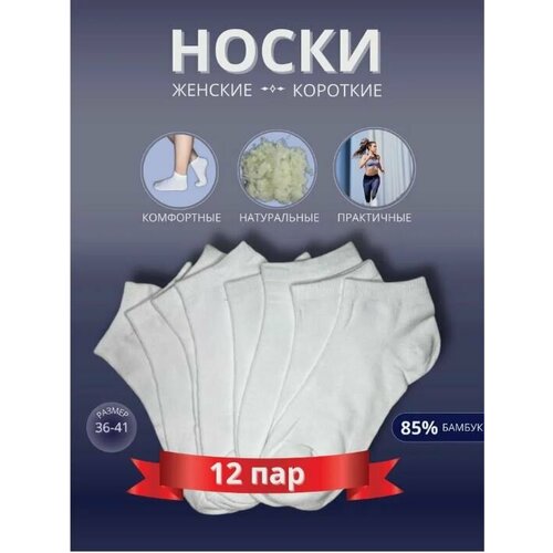 фото Носки алйша, 12 пар, размер 37/41, белый