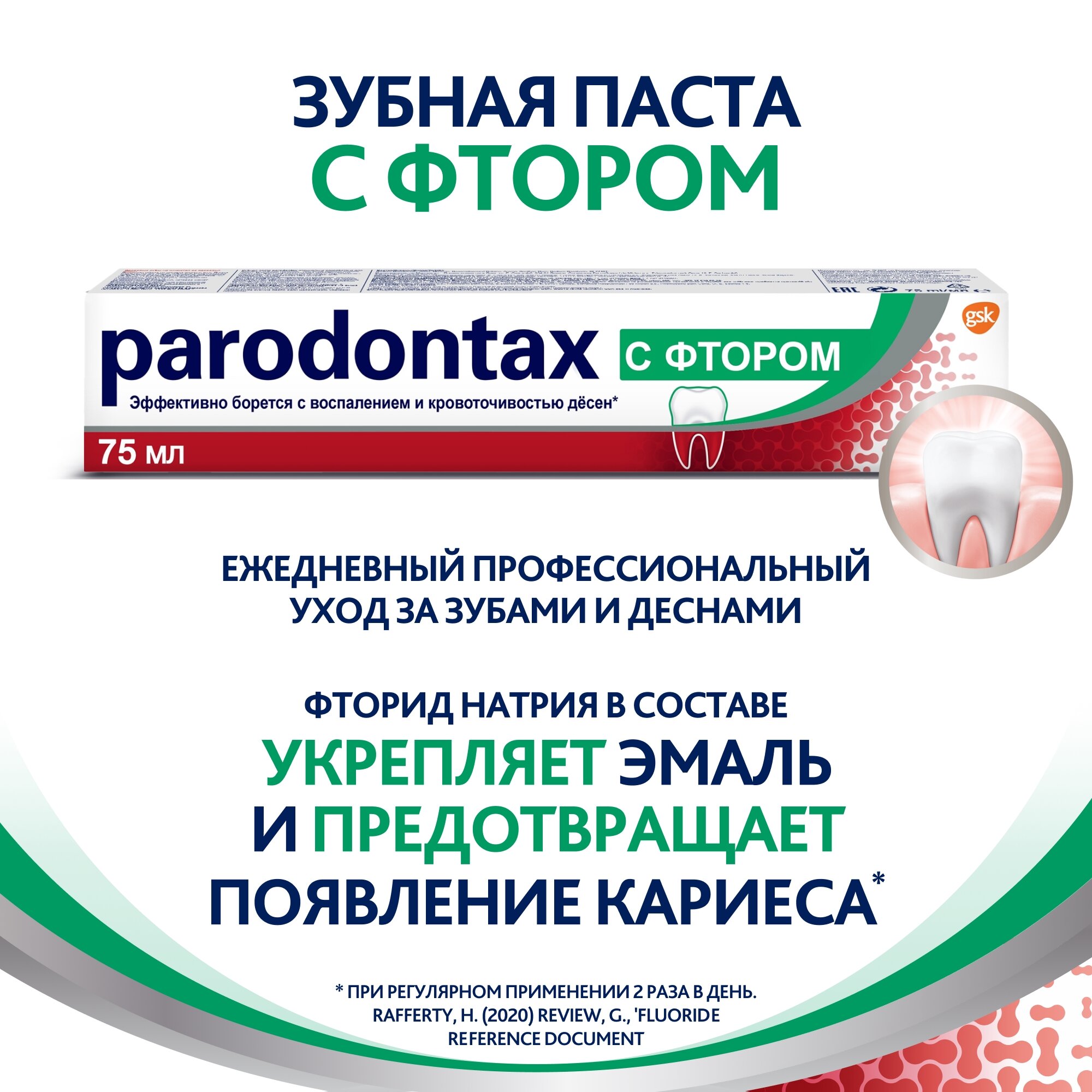 Зубная паста Parodontax С фтором 50 мл - фото №20