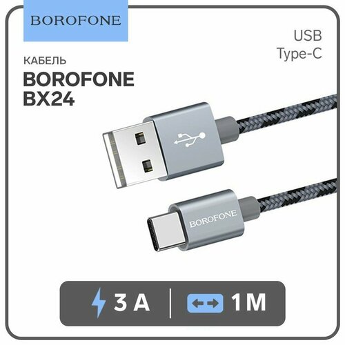 Кабель Borofone BX24, Type-C - USB, 3 А, 1 м, нейлоновая оплётка, серый кабель borofone bx24 lightning usb 2 4 а 1 м нейлоновая оплётка золотистый