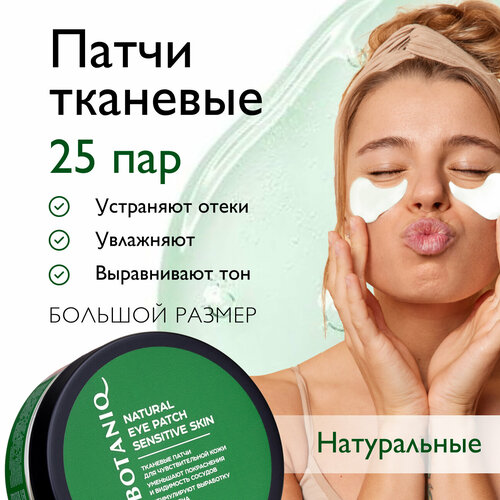 Патчи для глаз тканевые SIBIRBOTANIQ натуральные уменьшают покраснения 50 шт 1223₽