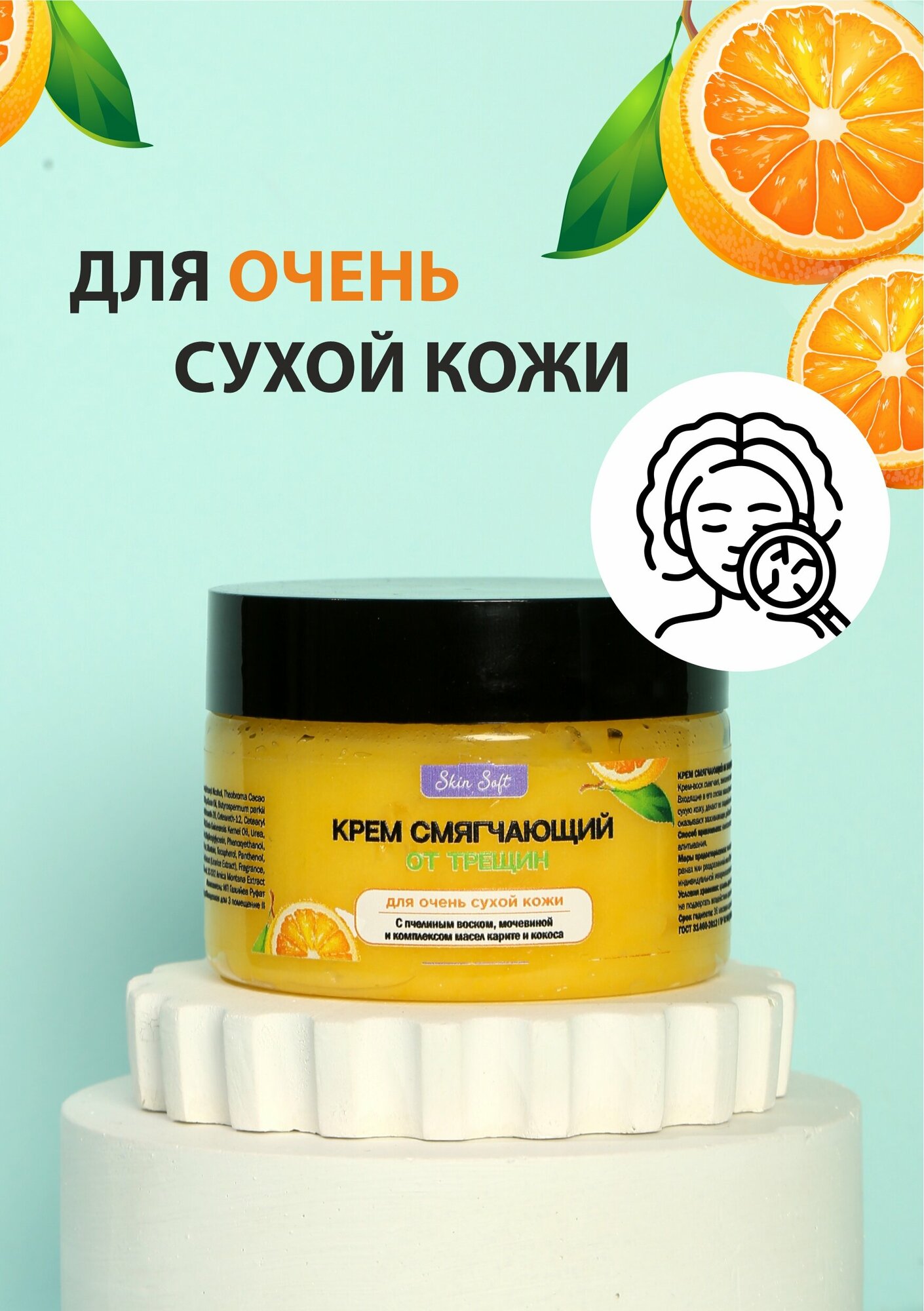 Крем Смягчающий от трещин Skin Soft