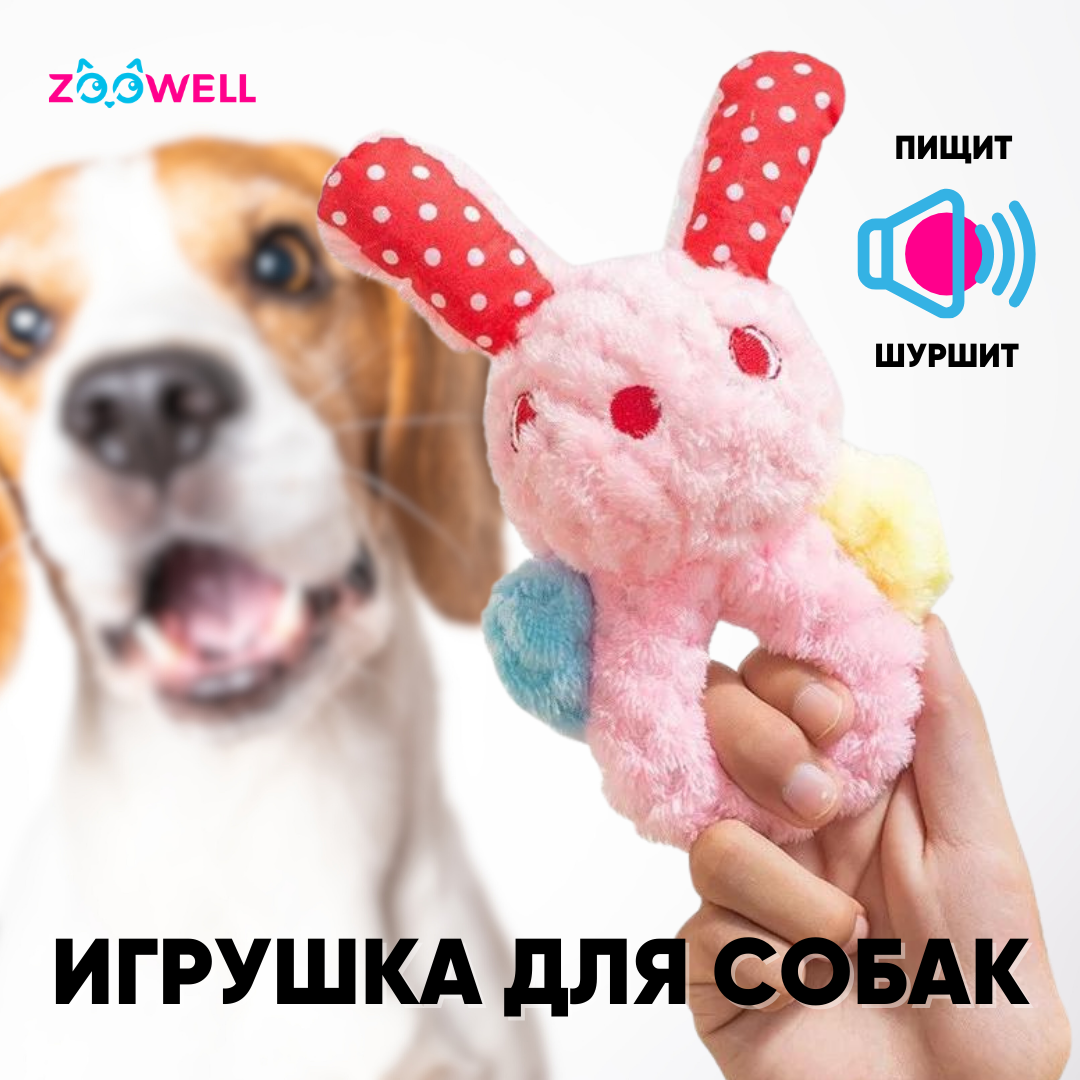 Игрушка для собак ZooWell Play Розовый Кролик шуршащий плюшевый, апорт тянучка, розовая