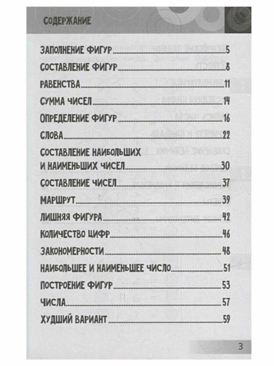 Нескучная математика для детей от 9 лет - фото №3