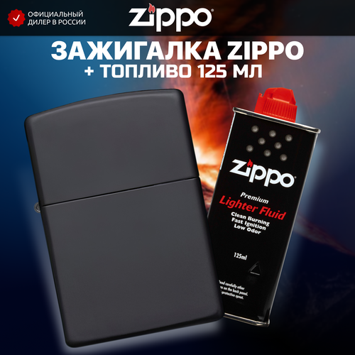 Зажигалка ZIPPO Classic с покрытием Black Matte + высококачественное топливо 125 мл оригинальная бензиновая зажигалка zippo 218 all in all с покрытием black matte