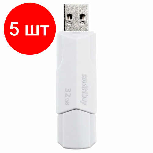 Комплект 5 шт, Флеш-диск 32GB SMARTBUY Clue USB 2.0, белый, SB32GBCLU-W