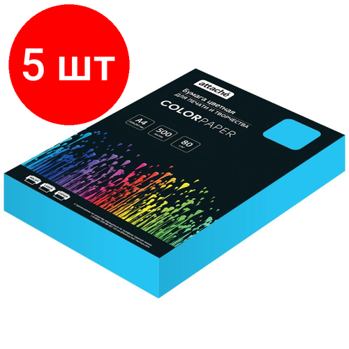 Комплект 5 штук, Бумага цветная Attache (голубой интенсив), 80г, А4, 500 л