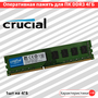 Оперативная память для ПК Crucial DDR3 4gb 1600MHz 1.5V CL11 DIMM