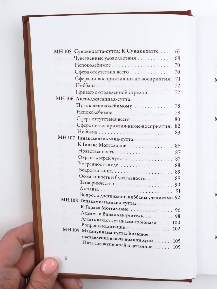 Мадджхима-никая. Часть I. Наставления Будды средней длины - фото №5