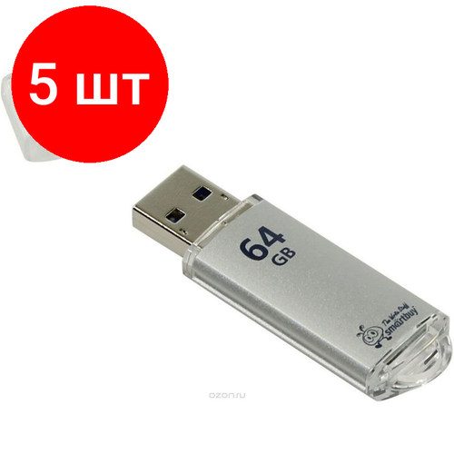 Комплект 5 штук, Флеш-память Smartbuy V-Cut, 64Gb, USB 2.0, сереб, SB64GBVC-S