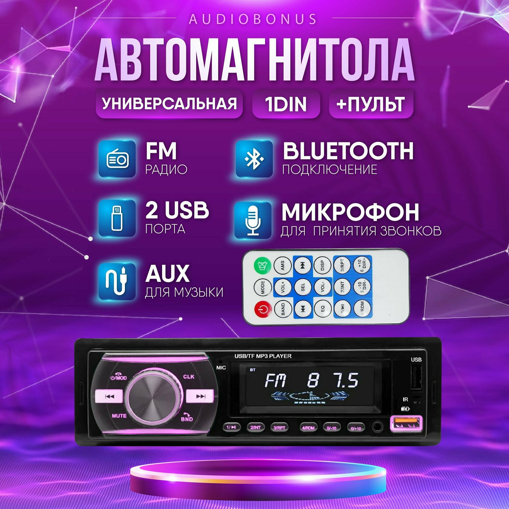 Автомагнитола 1 din, Универсальная магнитола 1 дин