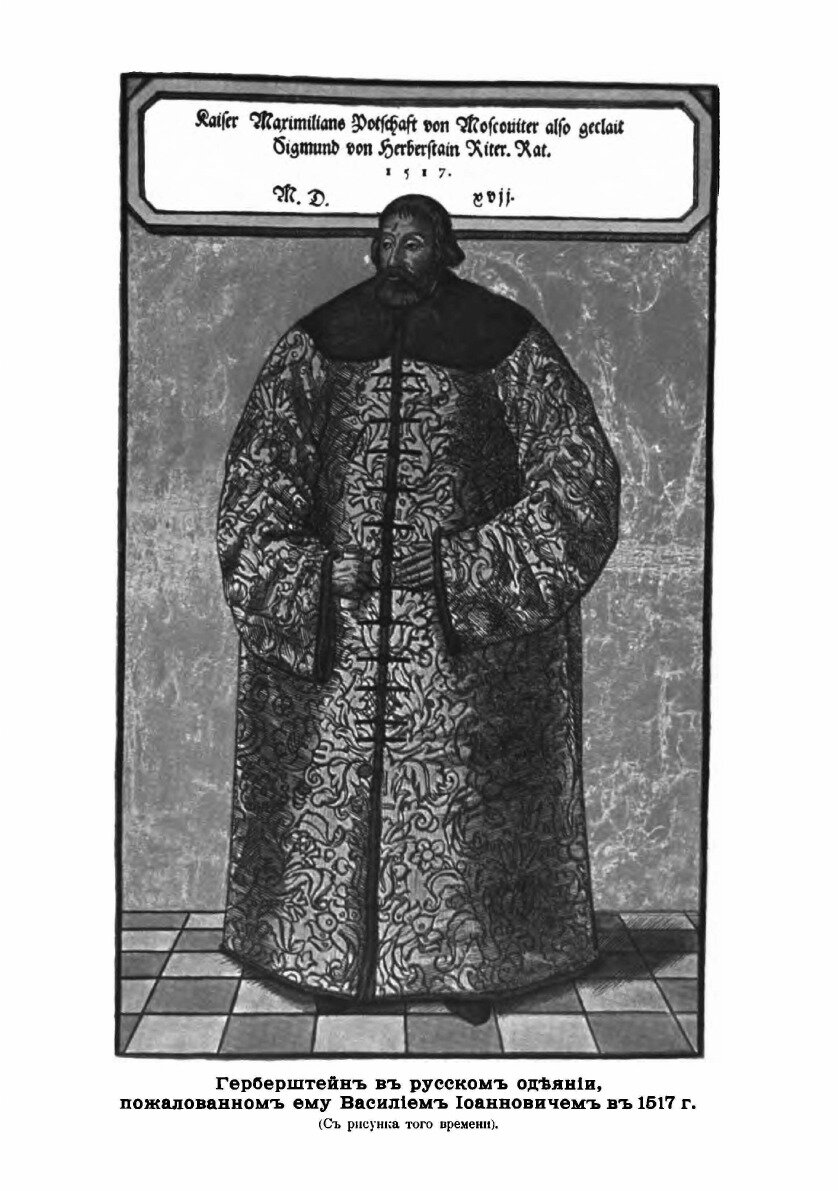 Книга Записки о московицких делах - фото №3