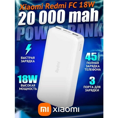 Повербанк Xiao Red Power Bank 20000 мАч быстрая зарядка 200000₽