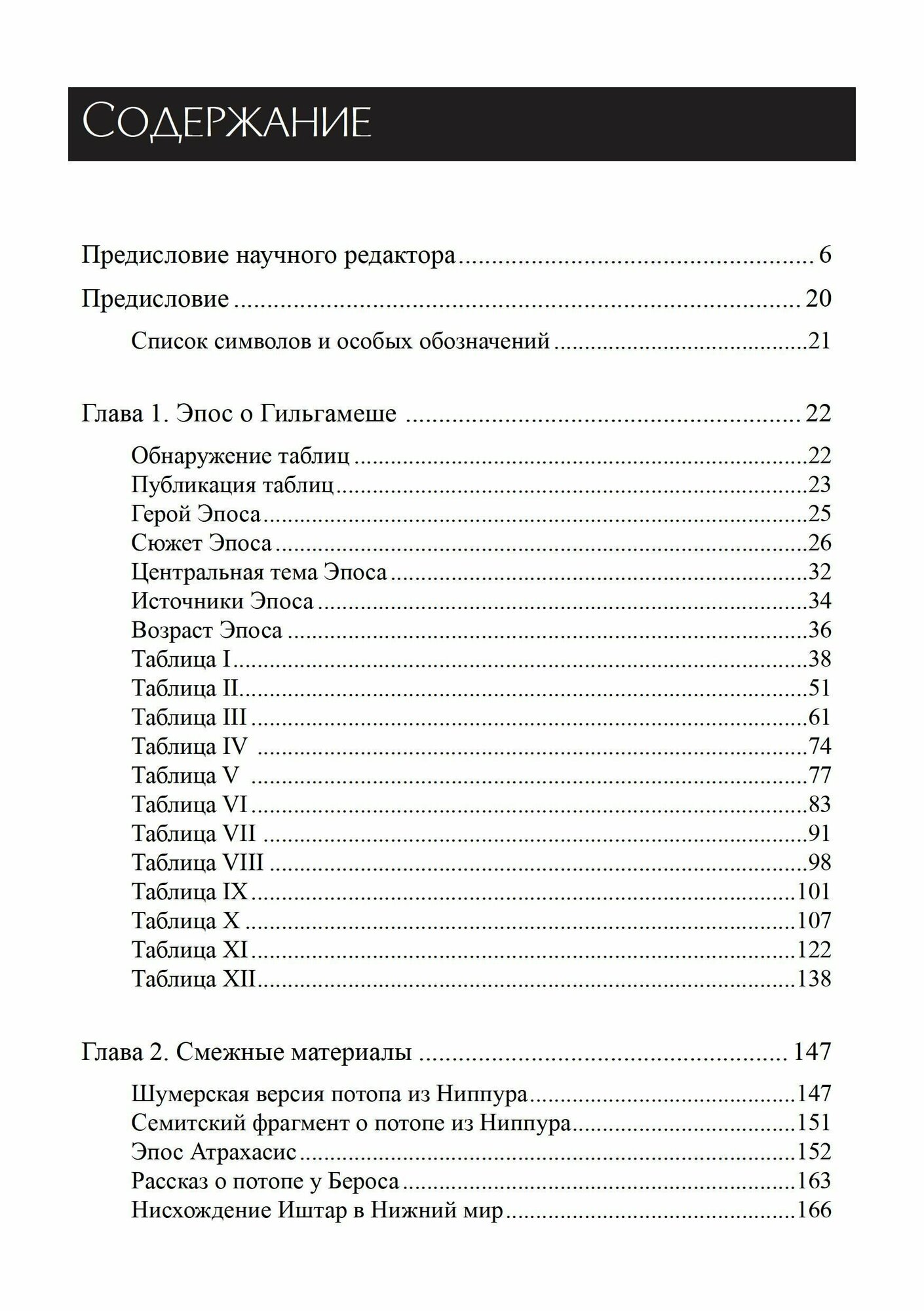 Параллели между эпосом о Гильгамеше и Ветхим Заветом - фото №2