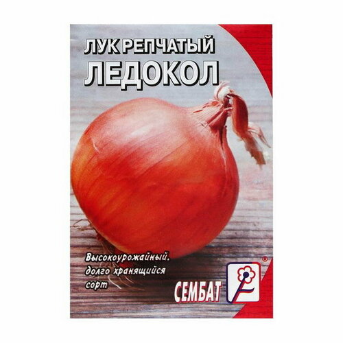 Семена Лук репчатый Ледокол, 0.3 г семена лук репчатый ледокол 0 3 г 4 пачки