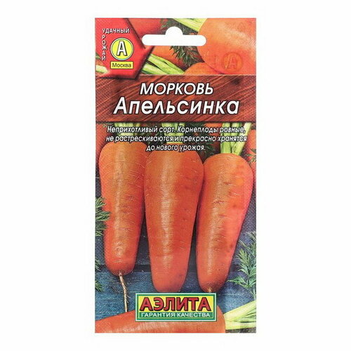 Семена Морковь Апельсинка Ц/П 2г морковь апельсинка 2г аэлита