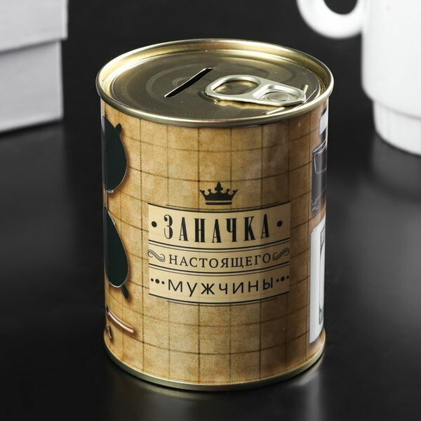 фото Копилка-банка металл "Заначка для настоящего мужчины" 7.5х9.5 см