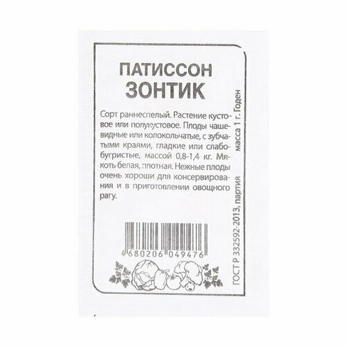 Семена Патиссон Зонтик, Сем. Алт, б/п, 1 г семена патиссон зонтик сем алт б п 1 г
