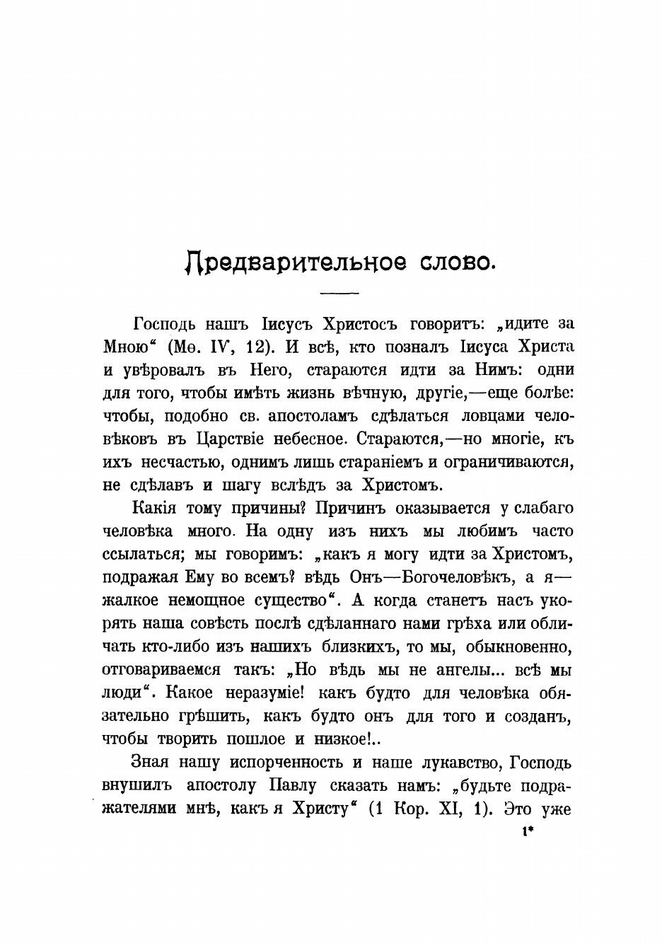 Книга Светочи жизни: Живые и назидательные уроки высокой нравственности и просвещения д... - фото №3