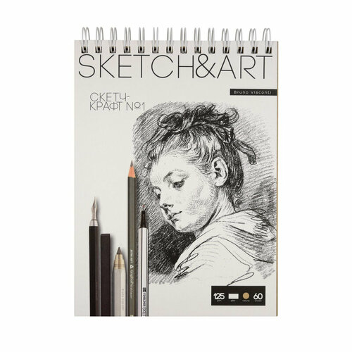 Скетчбук SKETCH&ART 185х250мм 60л грубый крафт 125г на гребне 1-60-560/01