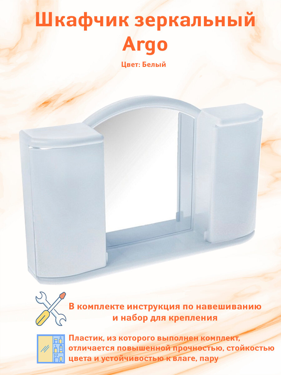 Зеркало BEROSSI "Argo", в ванную, настенное, с полкой, снежно-белое