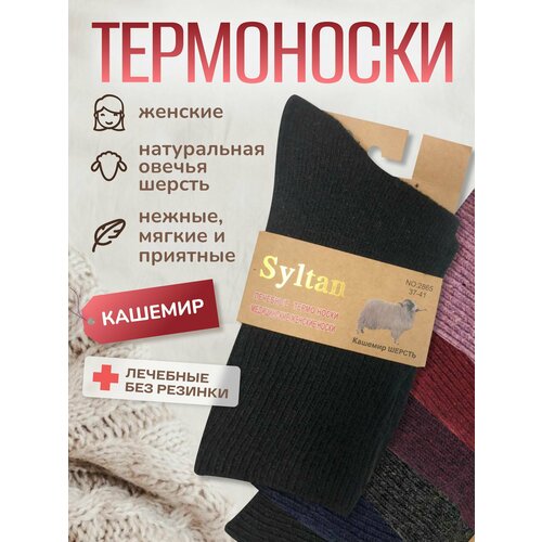 фото Термоноски syltan, размер 37-41, черный