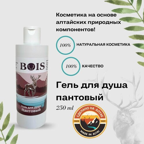 Гель для душа пантовый Bois