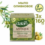 Натуральное мыло оливковое твердое для бани и душа DALAN ANTIQUE SOAP набор 3 шт по 160 гр.