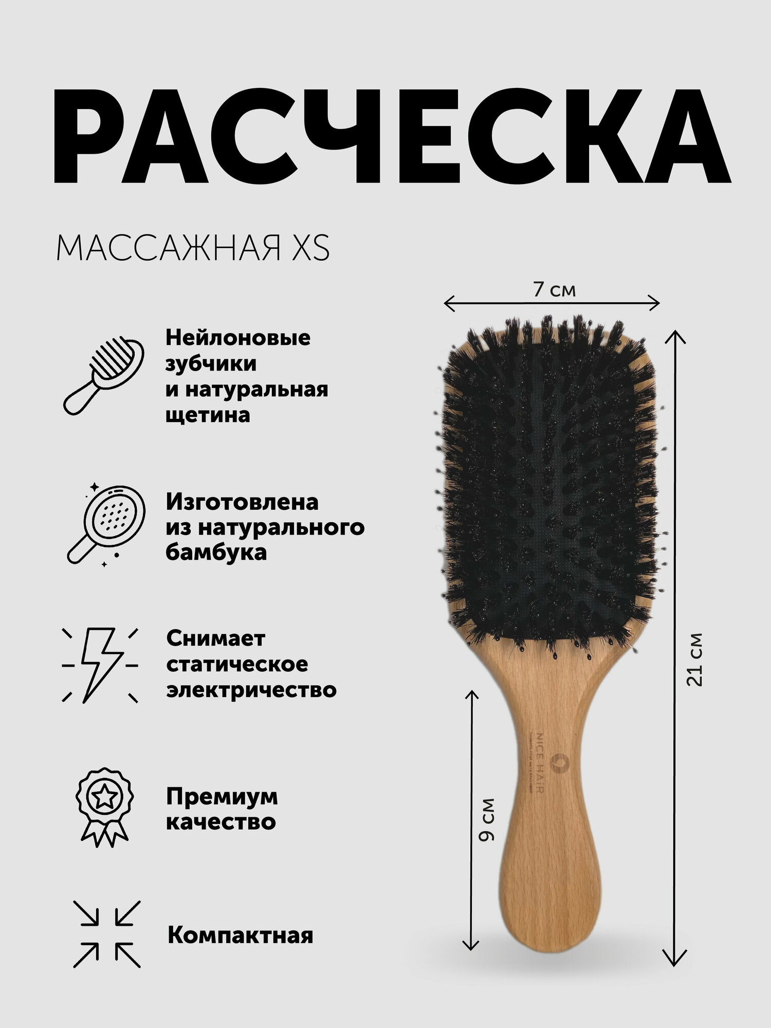 Расческа NICE HAIR массажная деревянная антистатик с натуральной щетиной кабана квадратная бежевый