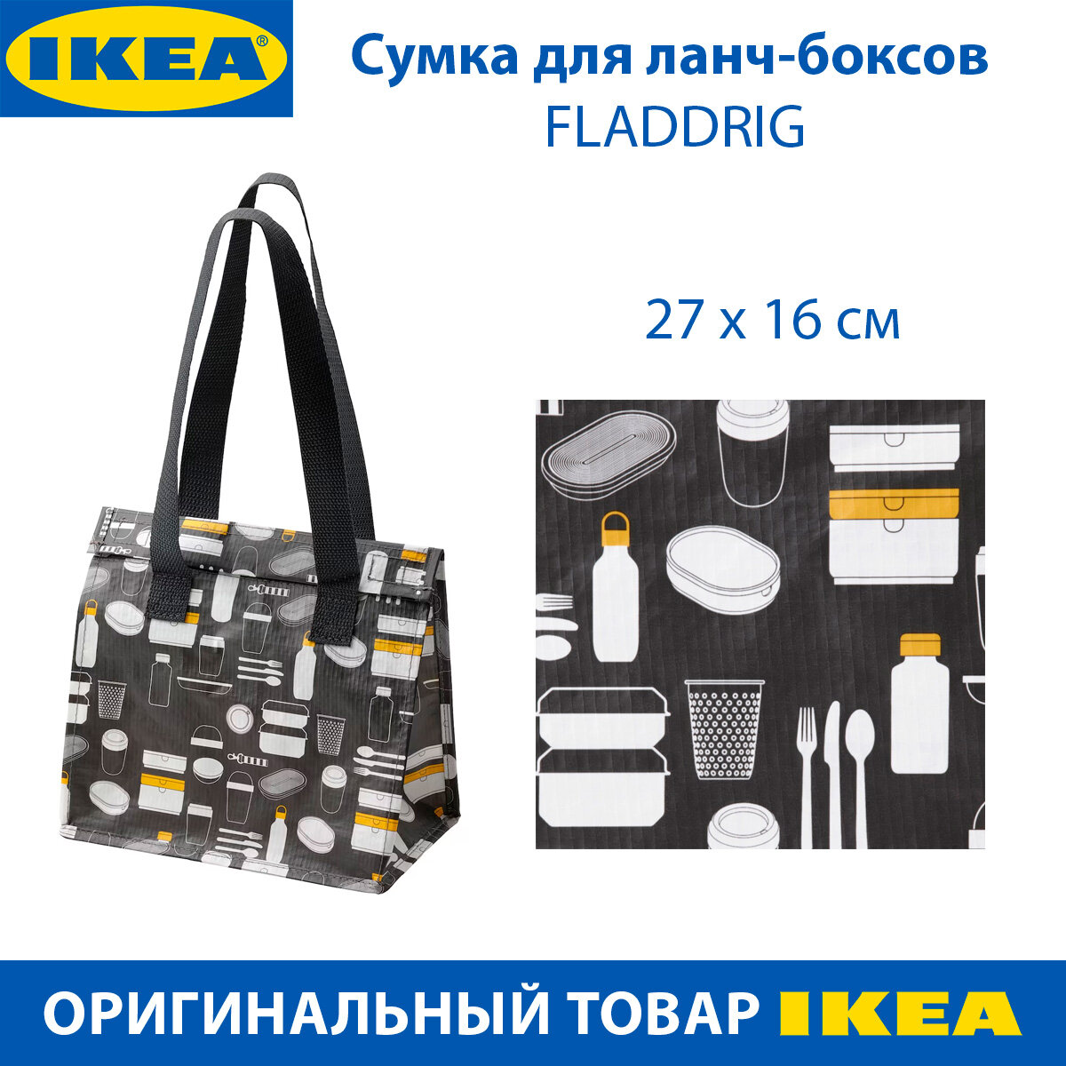 фото Сумка для ланч-боксов IKEA FLADDRIG (фладриг), из полипропилена, серая, 25 х 16 х 27 см, 1 шт