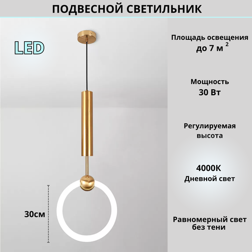 FEDOTOV Светильник подвесной светодиодный 30 см FED-0044-BR-4000K