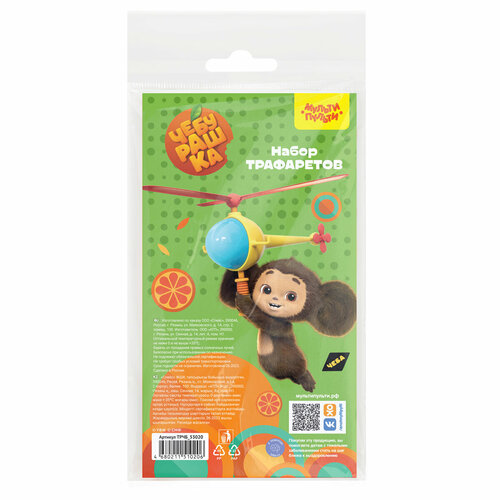 Набор трафаретов Мульти-Пульти Чебурашка 2 штуки 558₽