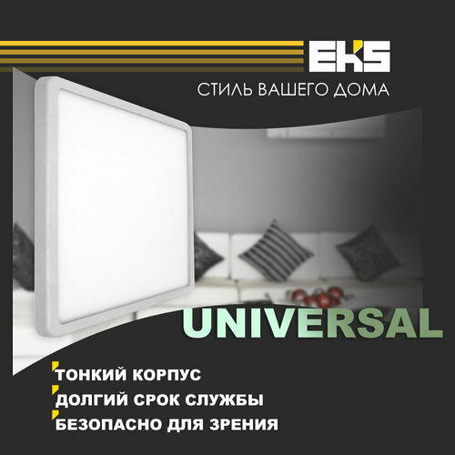 Встраиваемый светильник EKS UNIVERSAL - Светодиодная панель, LED панель квадрат (15 Вт, 1280 Лм), 1 шт.