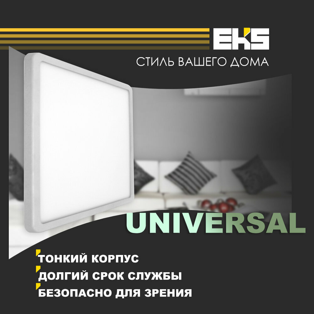 Встраиваемый светильник EKS UNIVERSAL - Светодиодная панель LED панель квадрат (8 Вт 640 Лм) 1 шт.