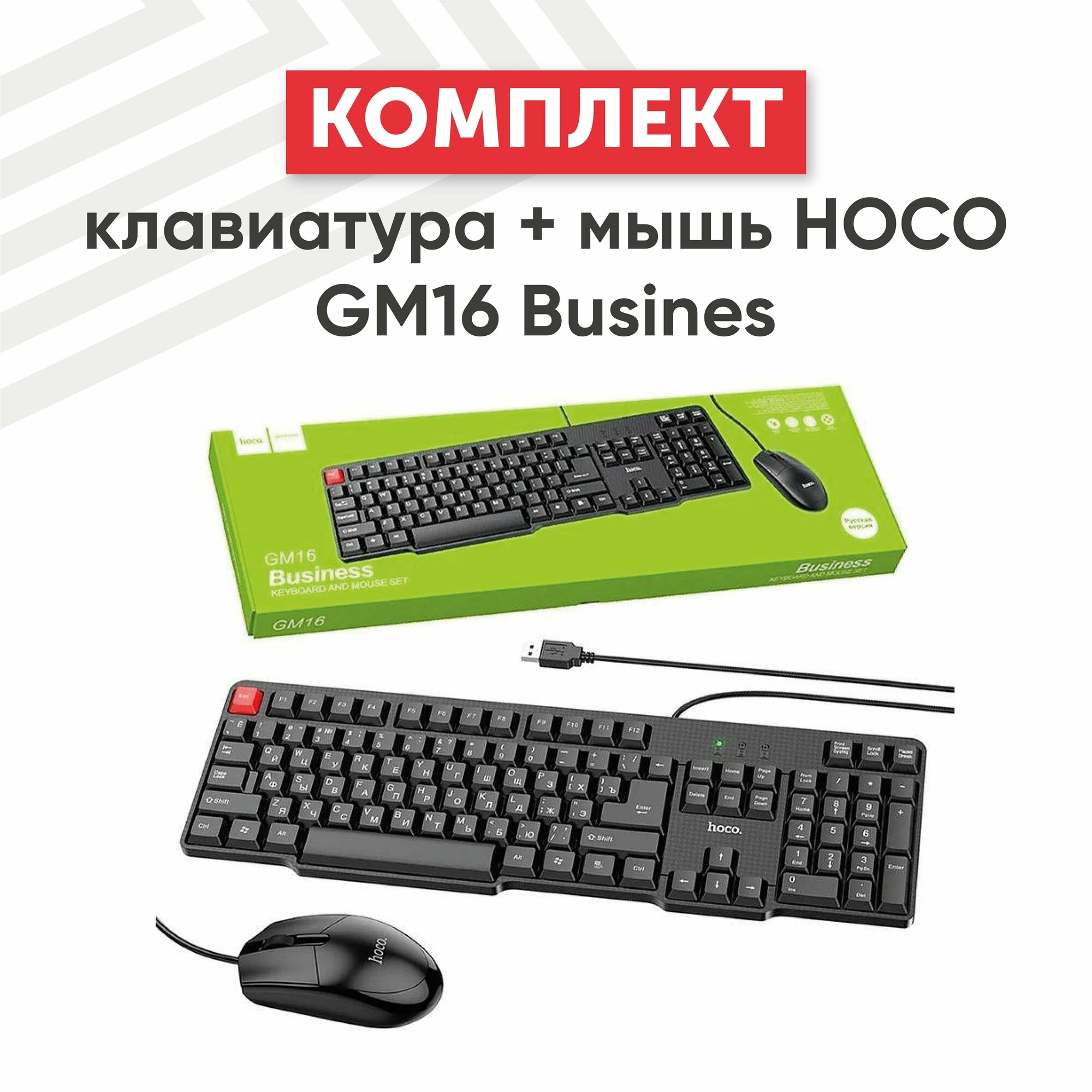 Комплект клавиатура + мышь проводной HOCO GM16 Business черный