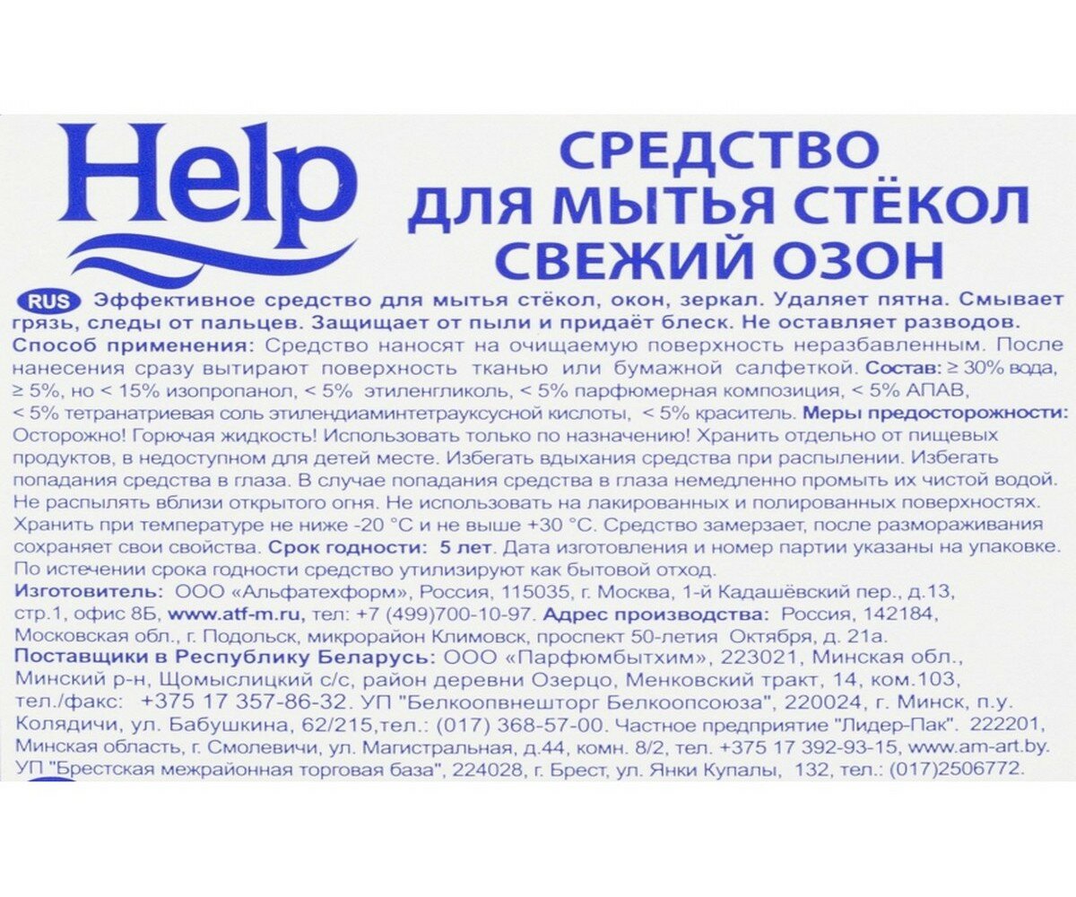 Свежий озон для мытья стекол Help, 5 л, 5.2 кг - фотография № 8