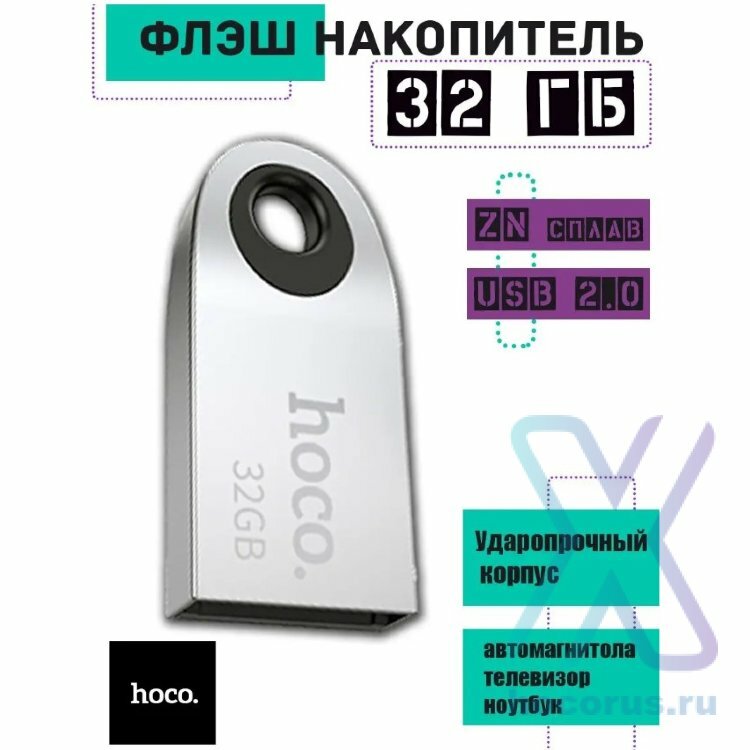 Флешка HOCO UD9 Insightful USB 2.0 32GB (Серебристый)