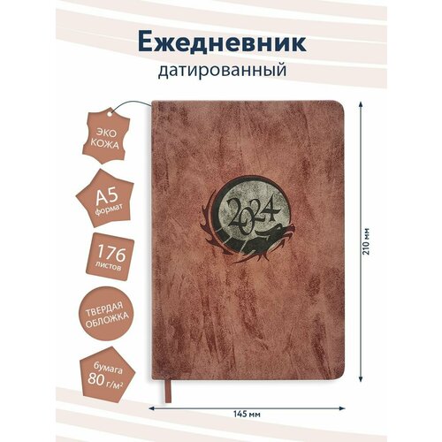 Ежедневник датированный 2024. А5. Записная книжка. Блокнот