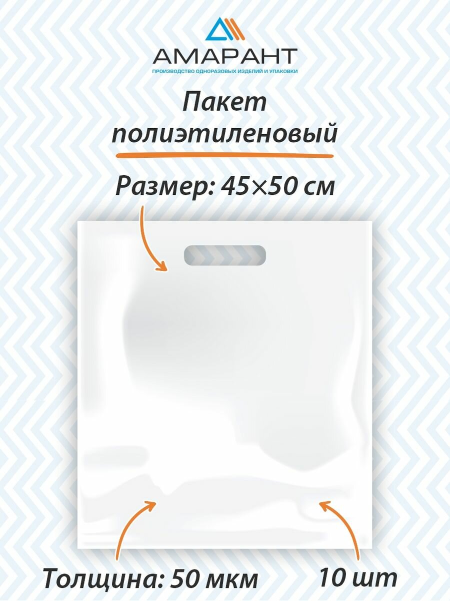 Пакет Амарант с вырубной ручкой 45*50 см 10 шт