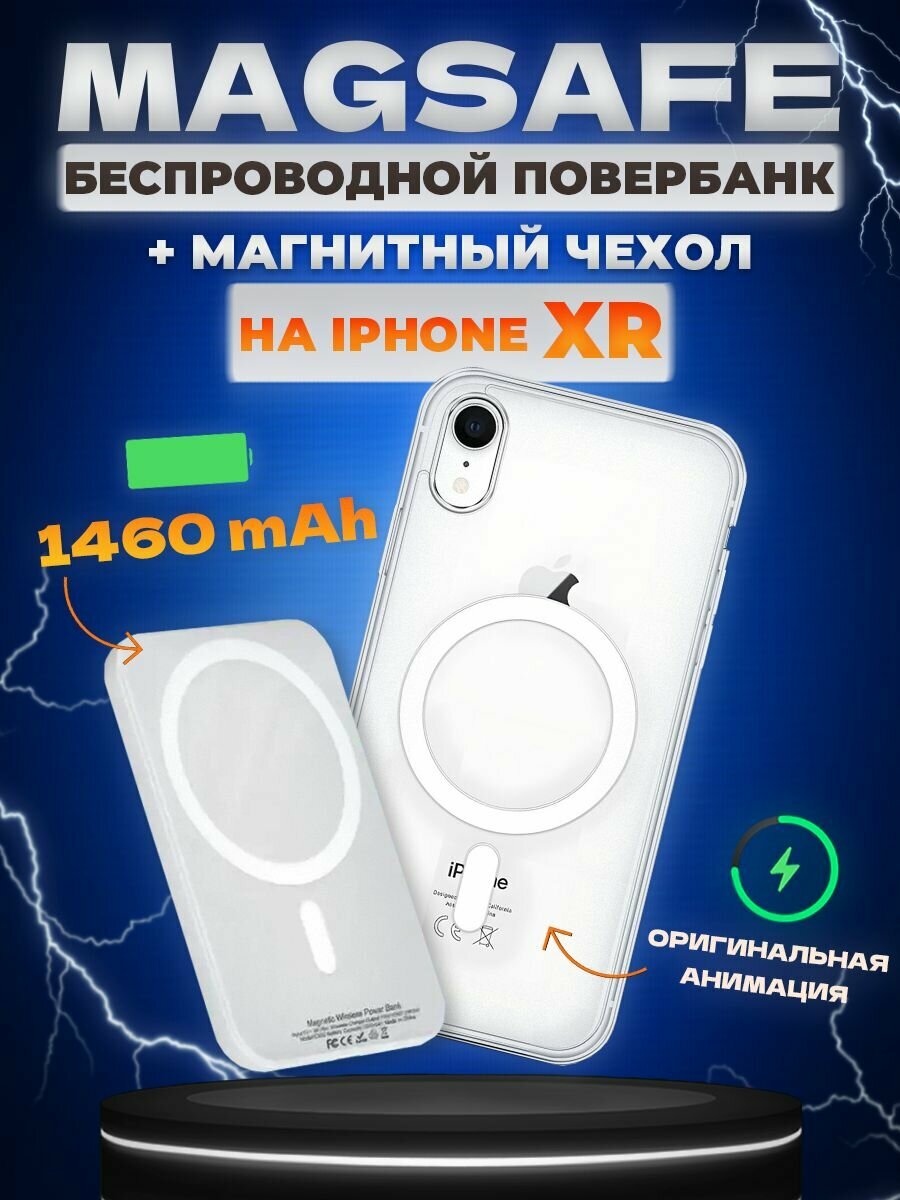 Чехол для iphone XR с magsafe и повербанк