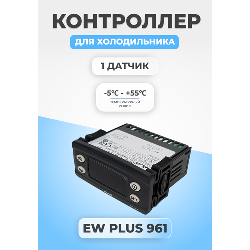 Контроллер температуры для холодильника EW Plus 961