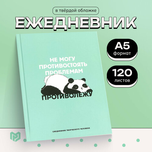 Ежедневник творческий 