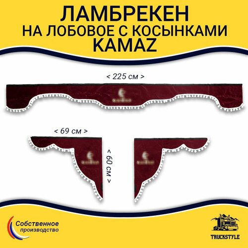 Ламбрекен с косынками на лобовое KAMAZ. Бордовый цвет с белыми шариками. Ткань флок.