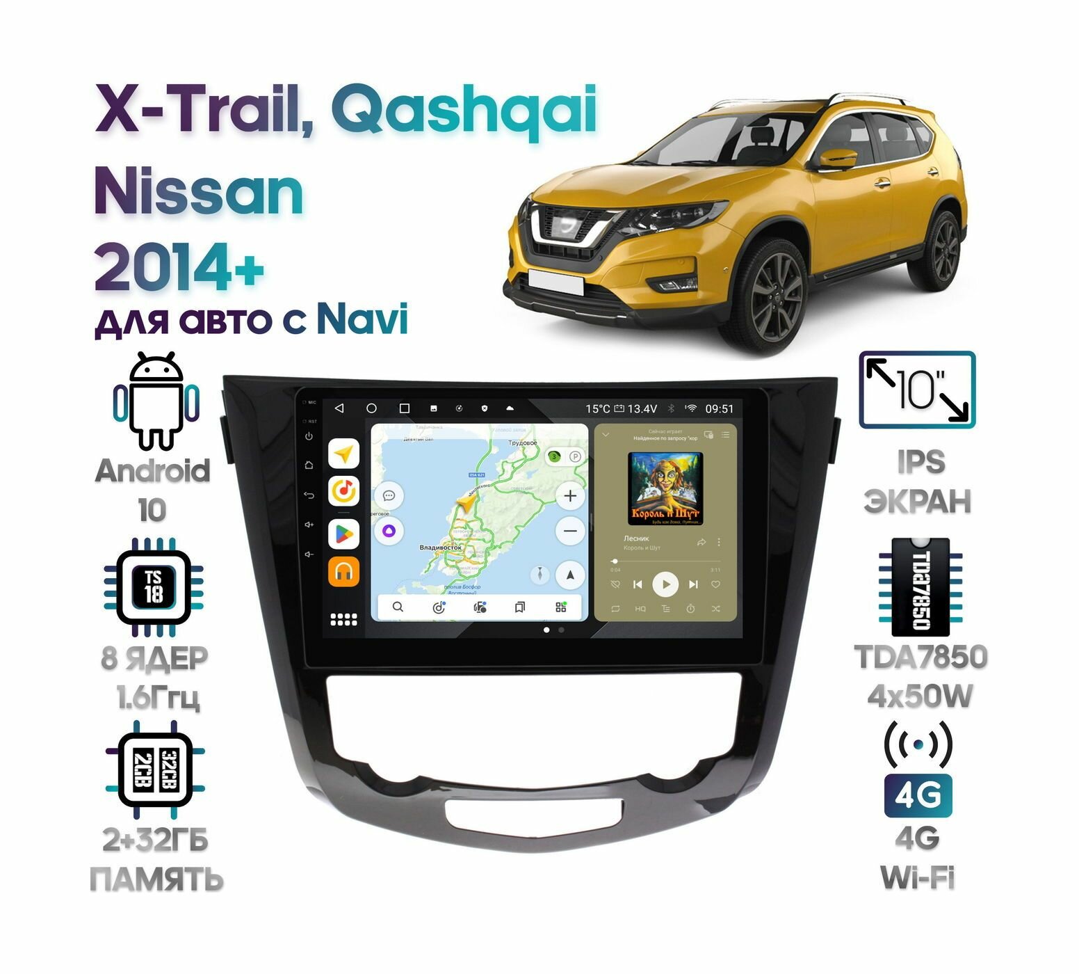 Штатная магнитола Wide Media для Nissan Qashqai, X-Trail 2014+ (для авто с Navi) / Android 10, 10 дюймов, 2/32GB, 8 ядер, DSP, 4G