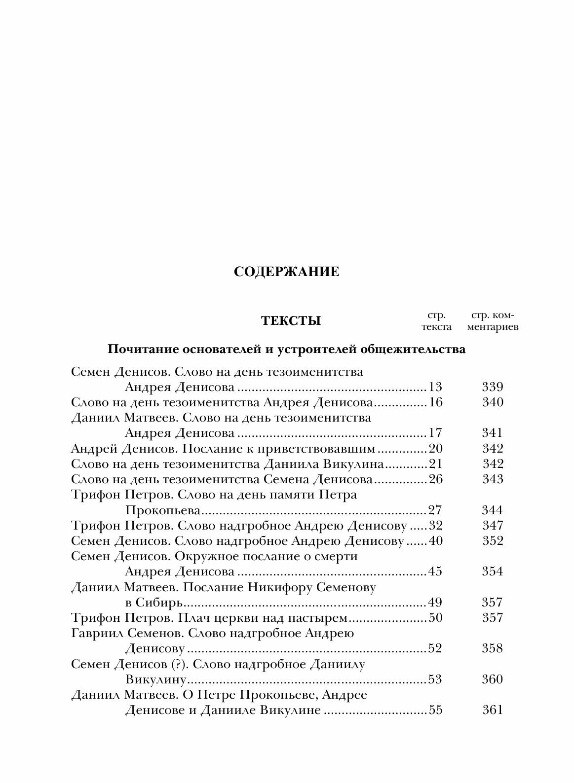 Литературное наследие Выговского старообрядческого общежительства. В 2-х томах. Том 2 - фото №7