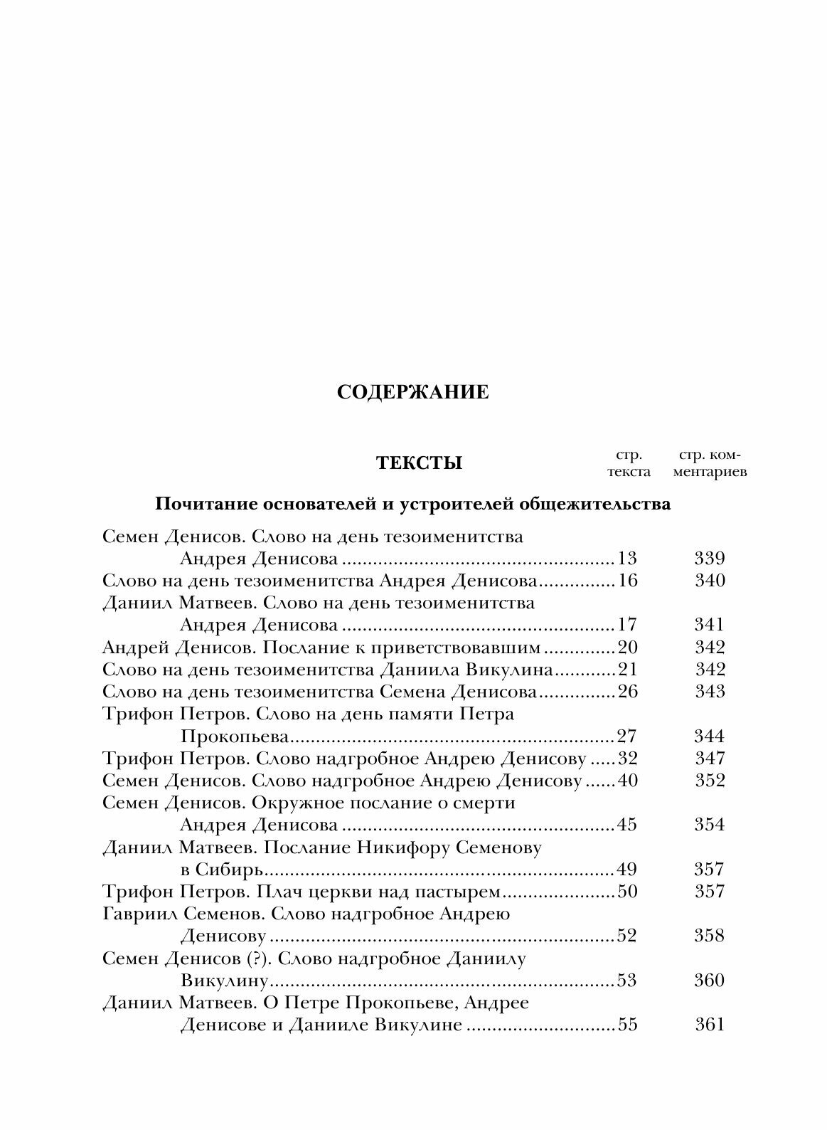 Литературное наследие Выговского старообрядческого общежительства. В 2-х томах. Том 2 - фото №7