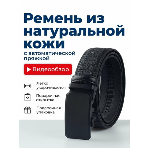 фото Ремень sergio belotti, размер 177, черный