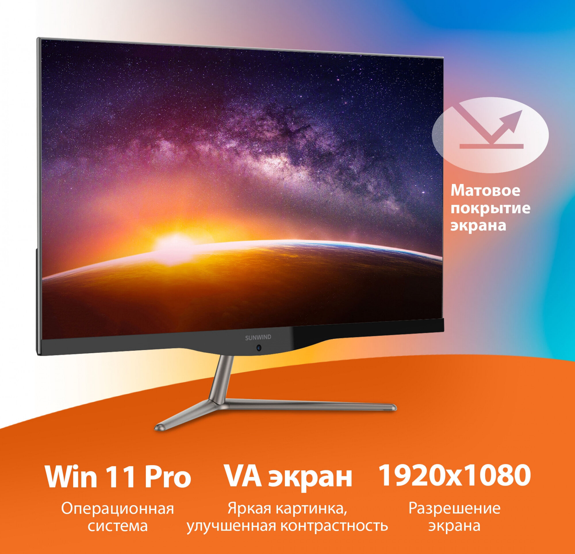 Моноблок SunWind Motion AiO 23i 238" Full HD i3 10110U (21) 8Gb SSD256Gb UHDG CR Windows 11 Professional GbitEth WiFi BT 65W клавиатура мышь Ca