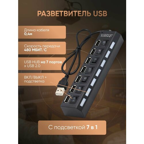 USB Hub USB разветвитель на 7 портов для периферийных устройств USB концентратор 49900₽