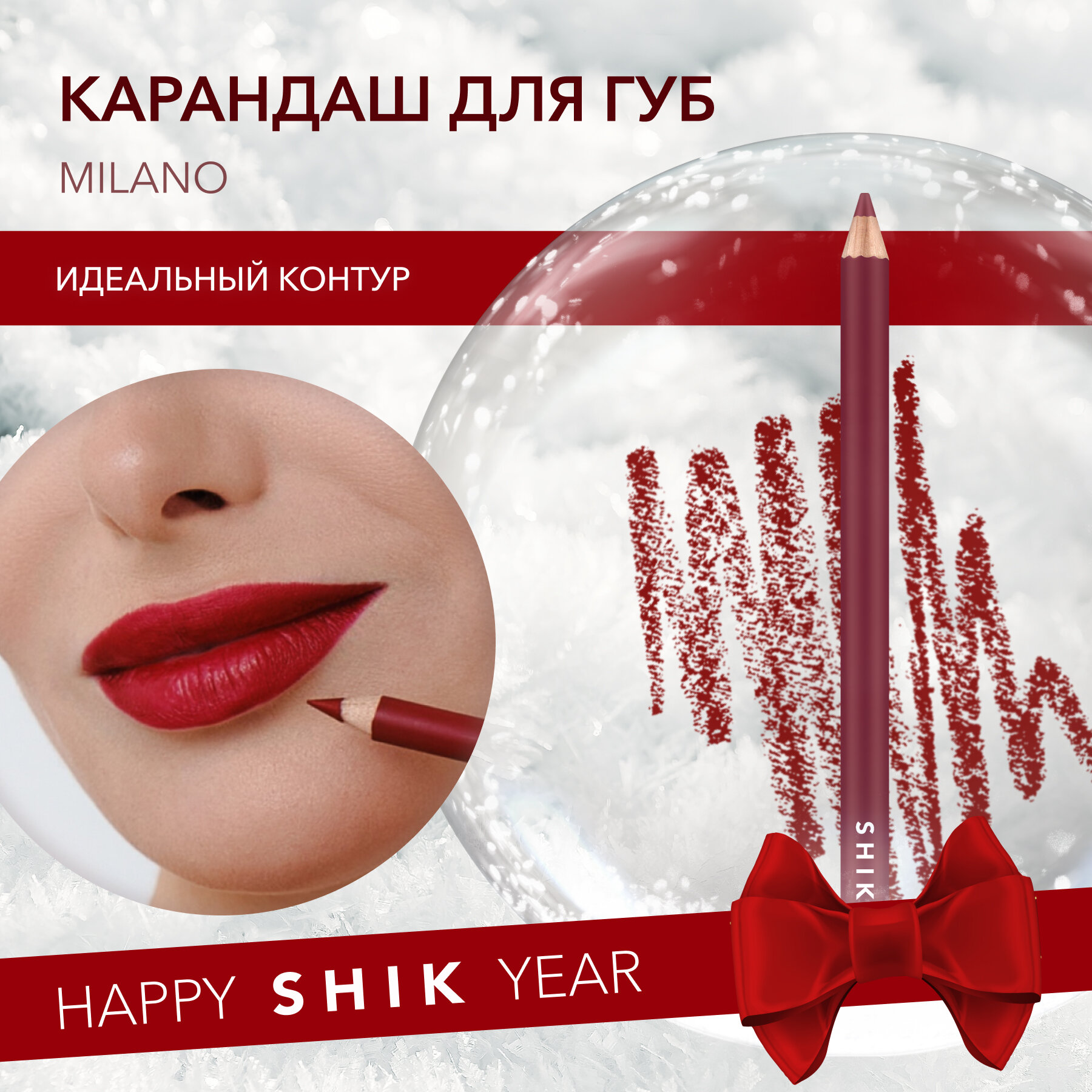 Карандаш стойкий для губ Shik Lip Pencil Milano